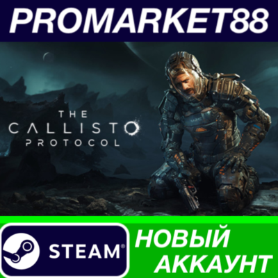✅ The Callisto Protocol Steam АККАУНТ НОВЫЙ+ПОЧТА