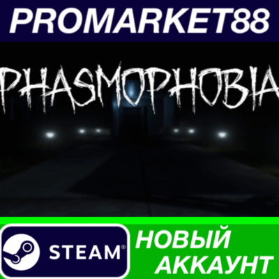 ✅ Phasmophobia Steam АККАУНТ НОВЫЙ +ПОЧТА🟢