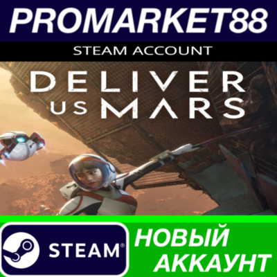 ✅ Deliver Us Mars Steam АККАУНТ НОВЫЙ+ПОЧТА