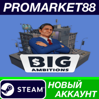 ✅ Big Ambitions Steam АККАУНТ НОВЫЙ +ПОЧТА🟢