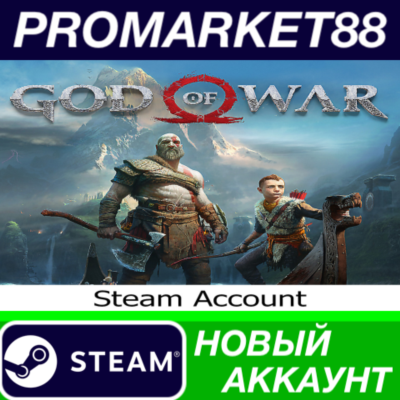✅ God of War Steam АККАУНТ НОВЫЙ +ПОЧТА🟢