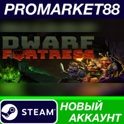 ✅ Dwarf Fortress Steam АККАУНТ НОВЫЙ+ПОЧТА
