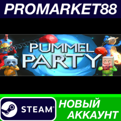 ✅ Pummel Party Steam АККАУНТ НОВЫЙ +ПОЧТА🟢