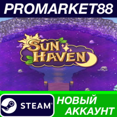 ✅ Sun Haven Steam АККАУНТ НОВЫЙ +ПОЧТА🟢