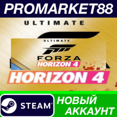 ✅ Forza Horizon 4 Ultimate Edition Steam АККАУНТ +ПОЧТА