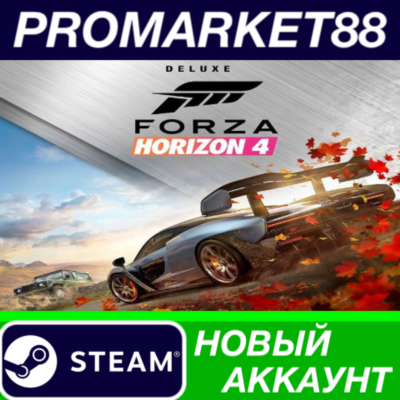 ✅ Forza Horizon 4 Deluxe Edition Steam АККАУНТ +ПОЧТА