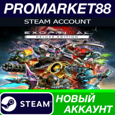 ✅ Exoprimal Deluxe Edition Steam АККАУНТ +ПОЧТА🟢