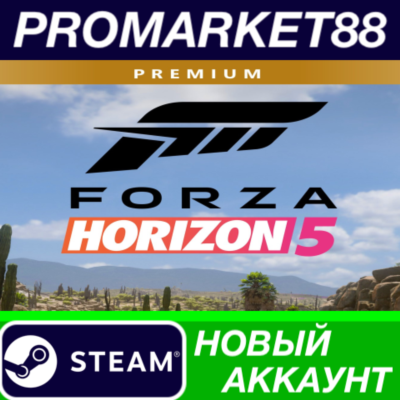 ✅ Forza Horizon 5 Premium Edition Steam АККАУНТ +ПОЧТА