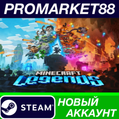 ✅ Minecraft Legends Steam АККАУНТ НОВЫЙ+ПОЧТА
