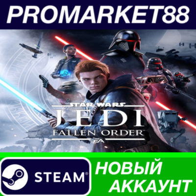 ✅ Star Wars: Jedi Fallen Order Steam АККАУНТ +ПОЧТА🟢