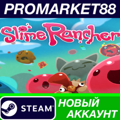 ✅ Slime Rancher Steam АККАУНТ НОВЫЙ +ПОЧТА🟢