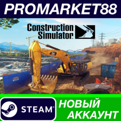 ✅ Construction Simulator Steam АККАУНТ +ПОЧТА🟢