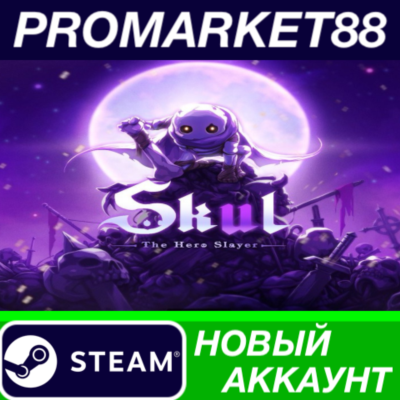 ✅ Skul: The Hero Slayer Steam АККАУНТ НОВЫЙ+ПОЧТА