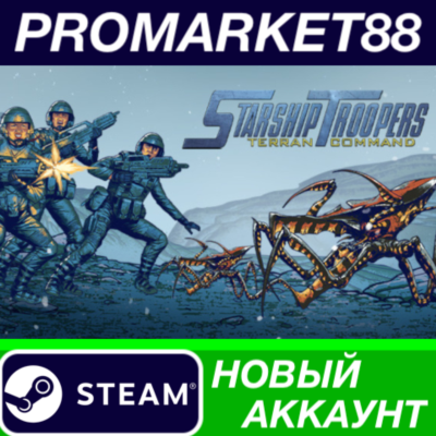 ✅ Starship Troopers - Terran Command Steam АККАУНТ