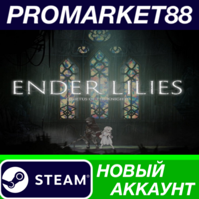 ✅ ENDER LILIES: Quietus of the Knights Steam АККАУНТ