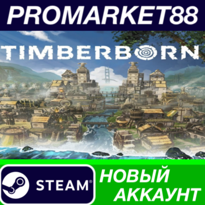 ✅ Timberborn Steam АККАУНТ НОВЫЙ +ПОЧТА🟢