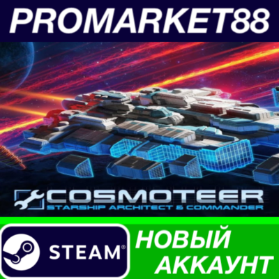 ✅ Cosmoteer: Starship Architect & Commander Steam АККАУ