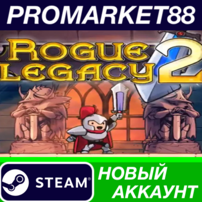 ✅ Rogue Legacy 2 Steam АККАУНТ НОВЫЙ+ПОЧТА