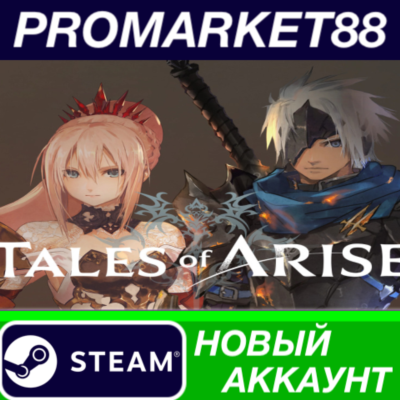 ✅ Tales of Arise Steam АККАУНТ НОВЫЙ+ПОЧТА