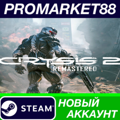 ✅ Crysis 2 Remastered Steam АККАУНТ НОВЫЙ+ПОЧТА