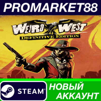 ✅ Weird West: Definitive Edition Steam АККАУНТ +ПОЧТА