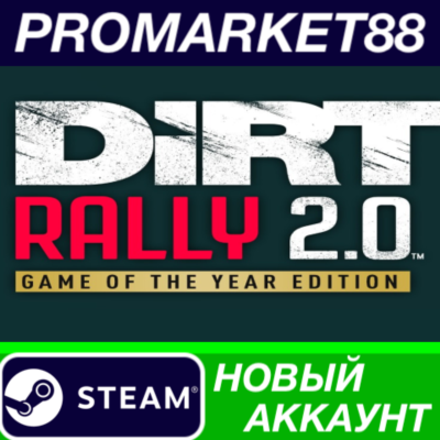 ✅ DiRT Rally 2.0 Game of the Year Edition Steam АККАУНТ