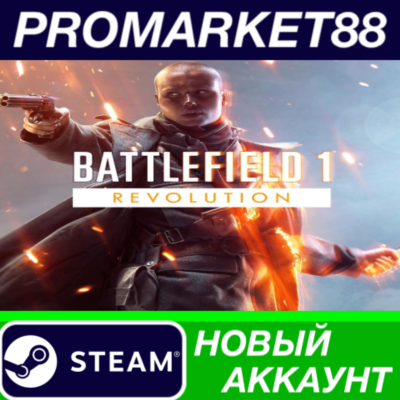 ✅ Battlefield 1 Revolution Steam АККАУНТ +ПОЧТА🟢