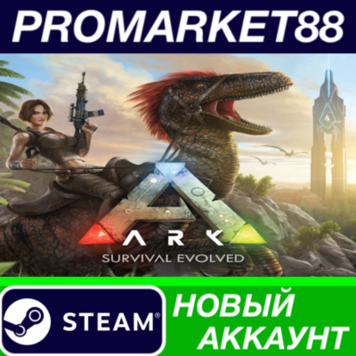 ✅ ARK: Ultimate Survivor Edition Steam АККАУНТ +ПОЧТА