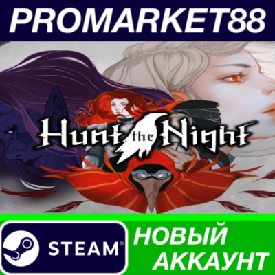 ✅ Hunt the Night Steam АККАУНТ НОВЫЙ+ПОЧТА