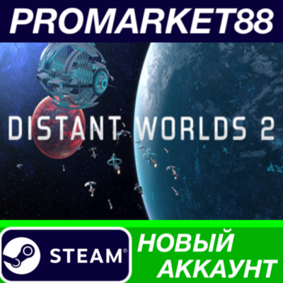 ✅ Distant Worlds 2 Steam АККАУНТ НОВЫЙ+ПОЧТА