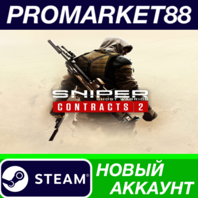✅ Sniper Ghost Warrior Contracts 2 Steam АККАУНТ +ПОЧТА