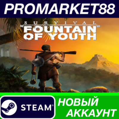 ✅ Survival: Fountain of Youth Steam АККАУНТ +ПОЧТА🟢