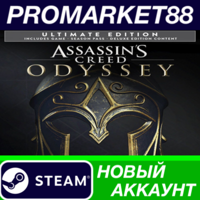 ✅ Assassin´s Creed Odyssey Ultimate Edition Steam АККАУ