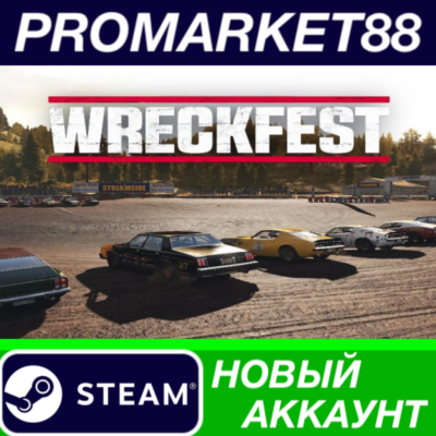 ✅ Wreckfest Steam АККАУНТ НОВЫЙ +ПОЧТА🟢