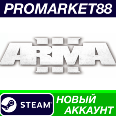 ✅ Arma 3 Ultimate Edition Steam АККАУНТ +ПОЧТА🟢