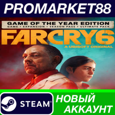 ✅ Far Cry 6 Game of the Year Edition Steam АККАУНТ
