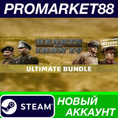 ✅ Hearts of Iron IV: Ultimate Bundle 2021 Steam АККАУНТ