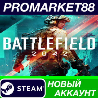 ✅ Battlefield 2042 Steam АККАУНТ НОВЫЙ+ПОЧТА
