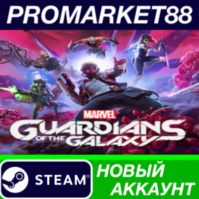 ✅ Marvel´s Guardians of the Galaxy Steam АККАУНТ +ПОЧТА