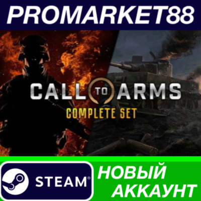 ✅ Call to Arms Complete Steam АККАУНТ НОВЫЙ+ПОЧТА