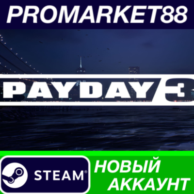 ✅ PAYDAY 3 Steam АККАУНТ НОВЫЙ +ПОЧТА🟢