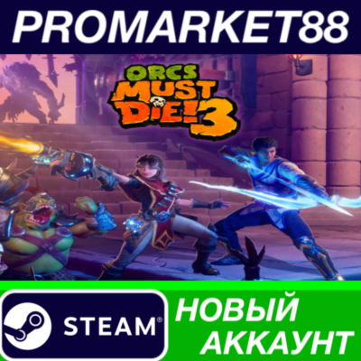 ✅ Orcs Must Die! 3 Steam АККАУНТ НОВЫЙ+ПОЧТА