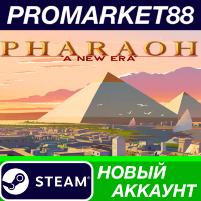 ✅ Pharaoh: A New Era Steam АККАУНТ НОВЫЙ+ПОЧТА
