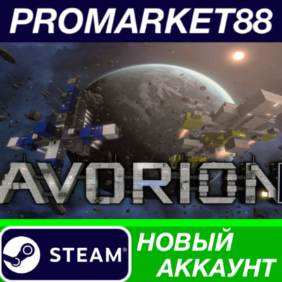 ✅ Avorion Steam АККАУНТ НОВЫЙ +ПОЧТА🟢