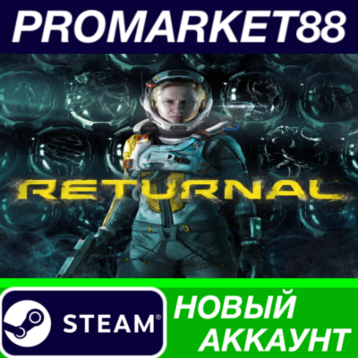 ✅ Returnal Steam АККАУНТ НОВЫЙ +ПОЧТА🟢