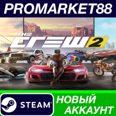 ✅ The Crew 2 Steam АККАУНТ НОВЫЙ +ПОЧТА🟢