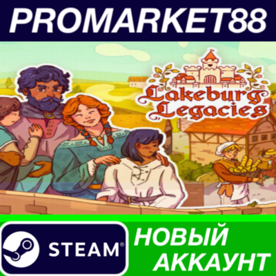 ✅ Lakeburg Legacies Steam АККАУНТ НОВЫЙ+ПОЧТА