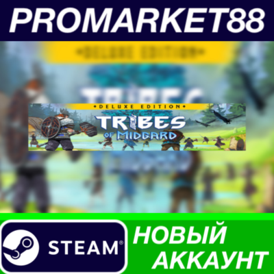 ✅ Tribes of Midgard Deluxe Edition Steam АККАУНТ +ПОЧТА
