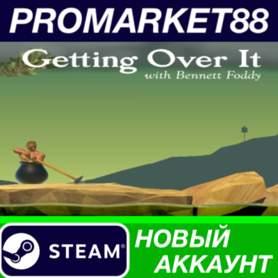 ✅ Getting Over It with Bennett Foddy Steam АККАУНТ