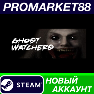 ✅ Ghost Watchers Steam АККАУНТ НОВЫЙ+ПОЧТА